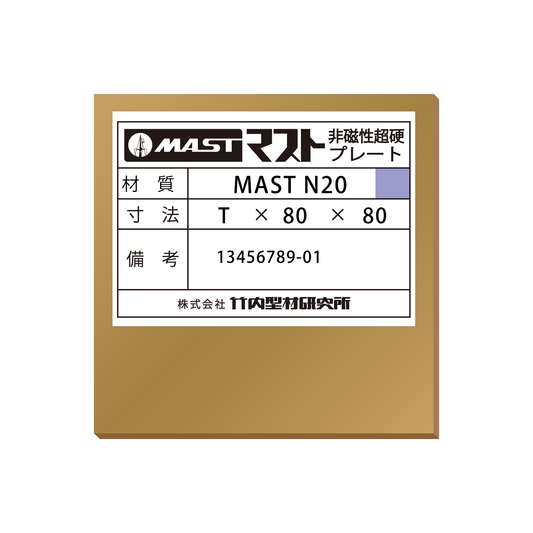 MAST 非磁性超硬
