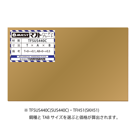 TFSUS440C(板厚:3.0 mm〜5.0 mm)