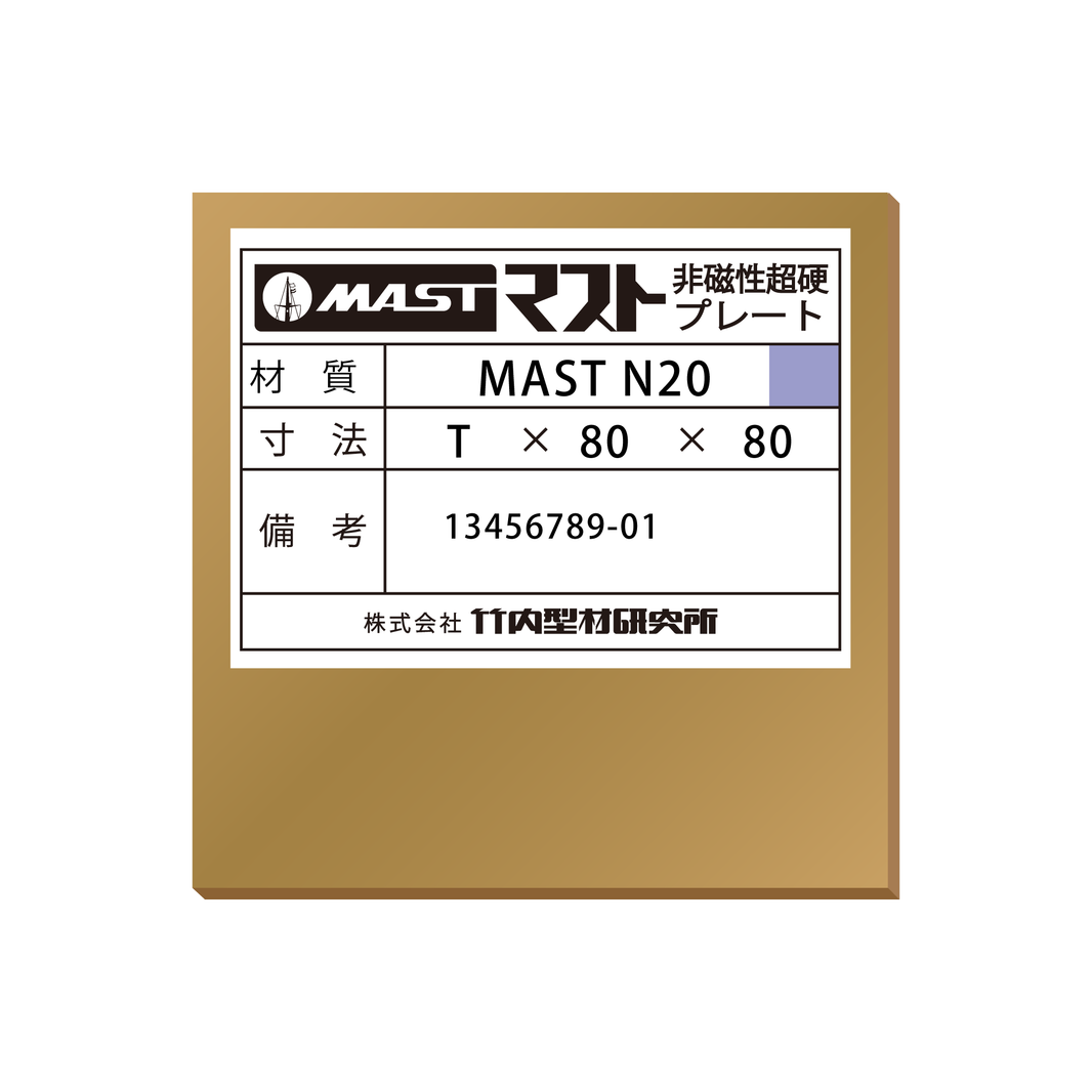 MAST 超硬プレート – MASTオンラインストア
