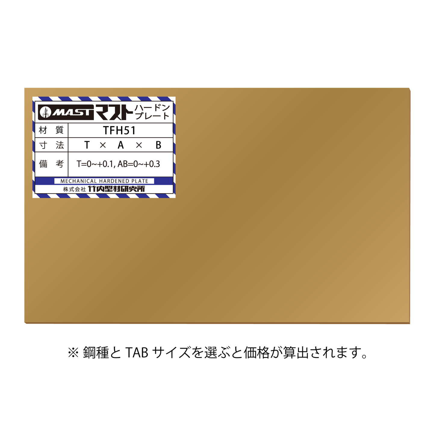 TFH51（板厚：1.0 mm〜2.5 mm）