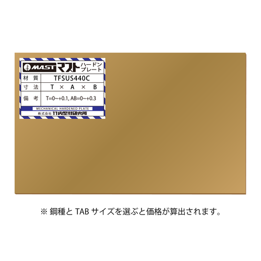 TFSUS440C（板厚：3.0 mm〜5.0 mm）